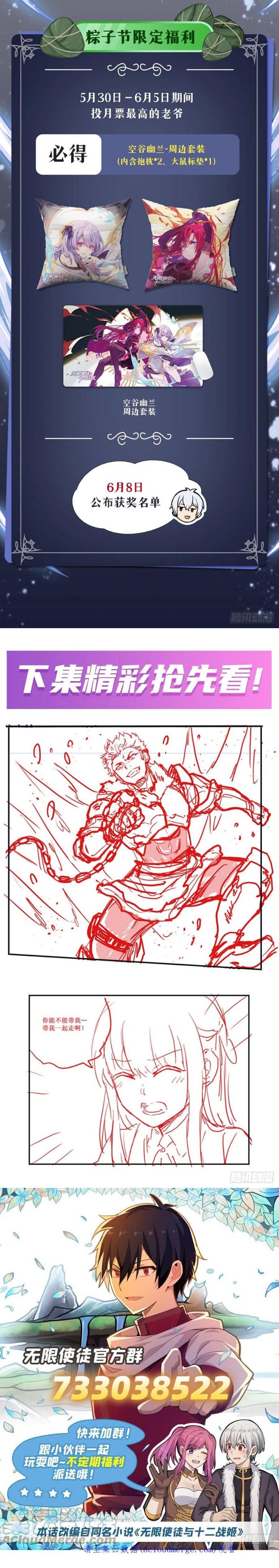 Wuxian Shitu Yu Shier Zhan Ji (Infinite Apostles and Twelve War Girls) Chapter 244 Gambar 26